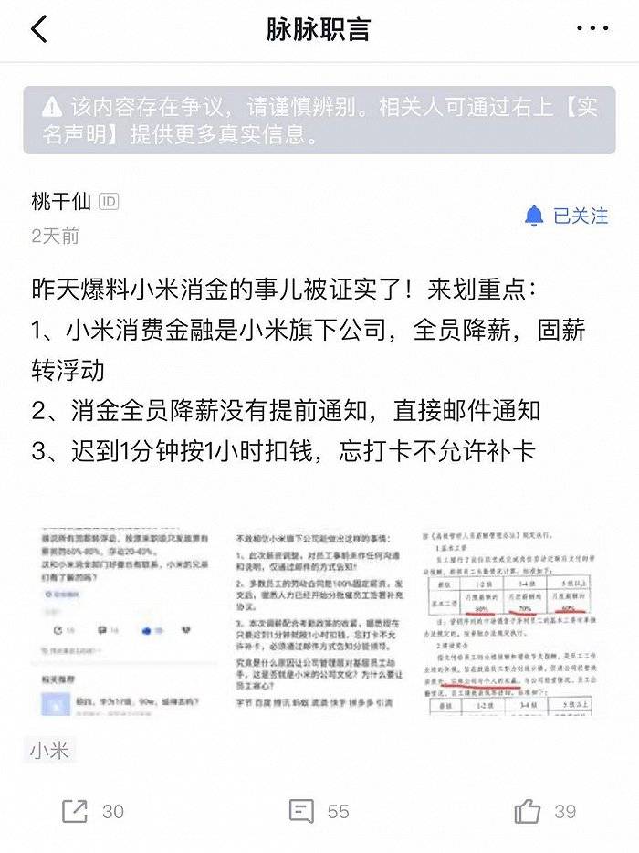 小米消費金融「變相降薪」？公司回應：存在薪酬管理制度調整，與員工溝通不充分引起誤解 科技 第2張