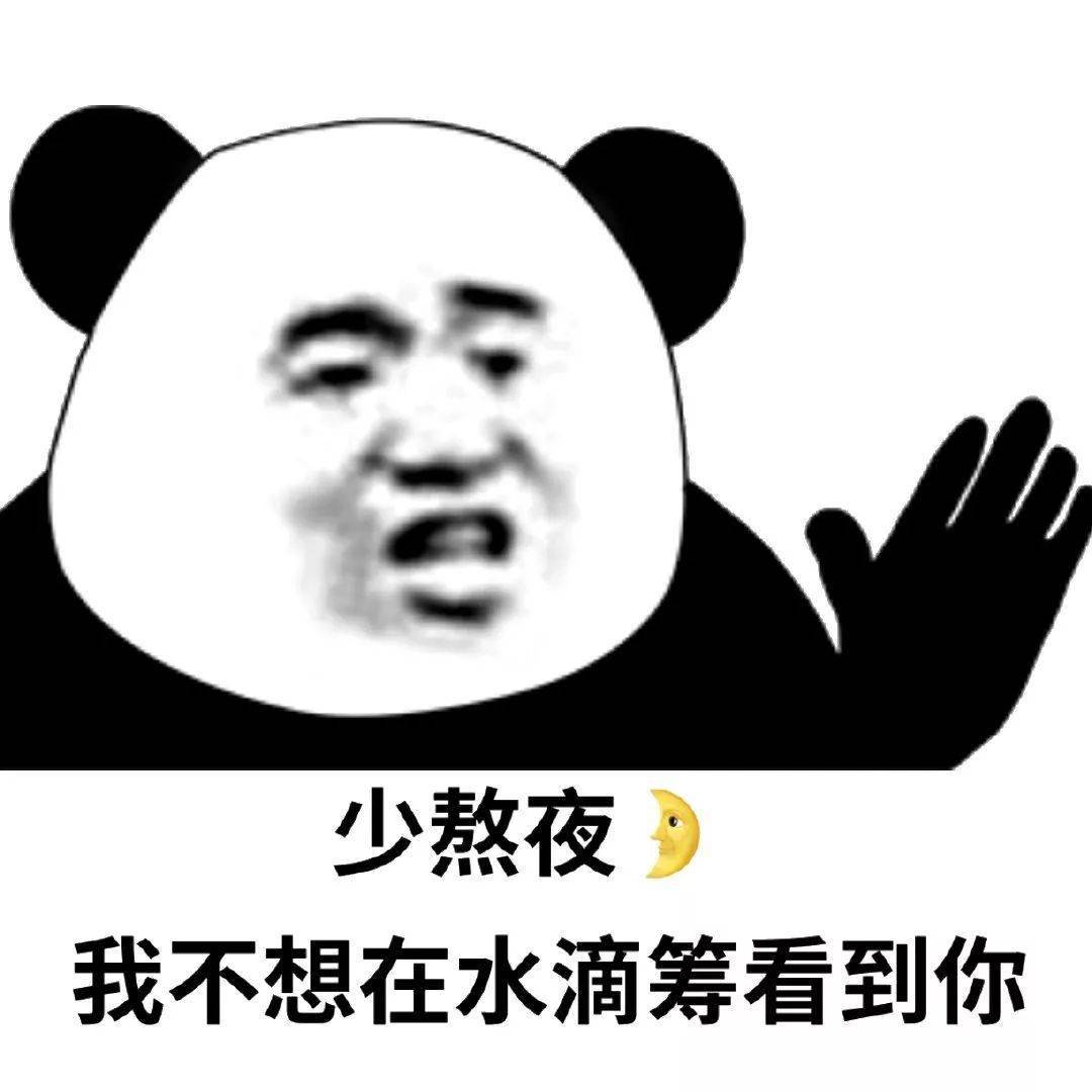 熊猫头表情包 i 我错在这辈子太穷了!