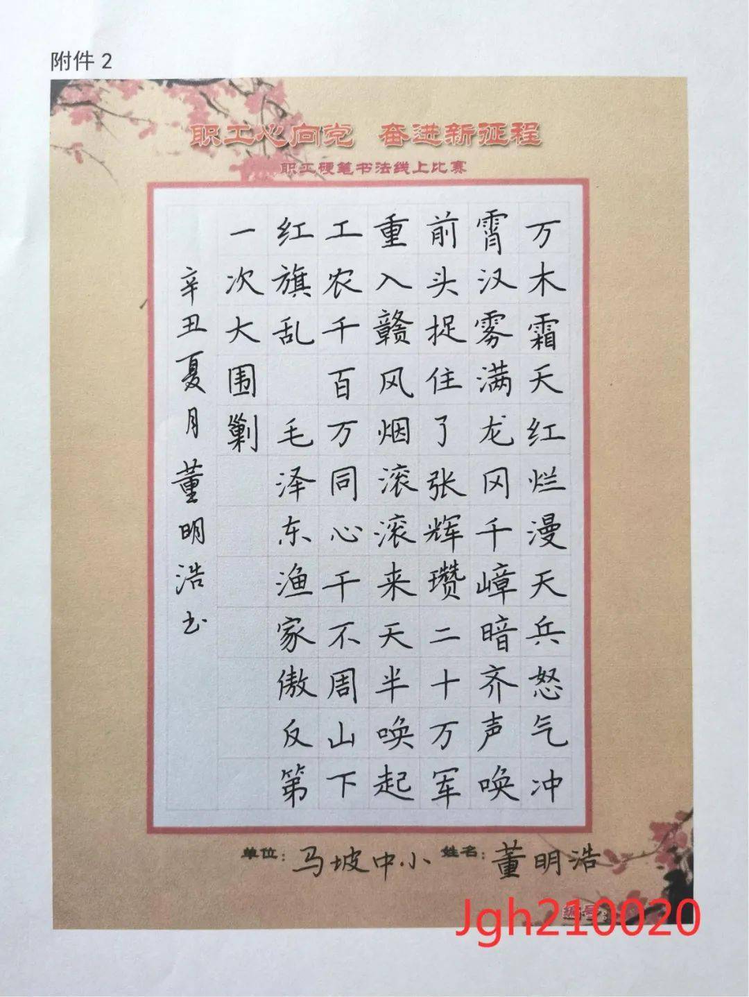 職工心向黨奮進新徵程職工硬筆書法線上比賽圓滿結束