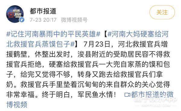 八卦爆料|他追他逃？河南暴雨过后民众送物资答谢消防员，这热情比火还盛