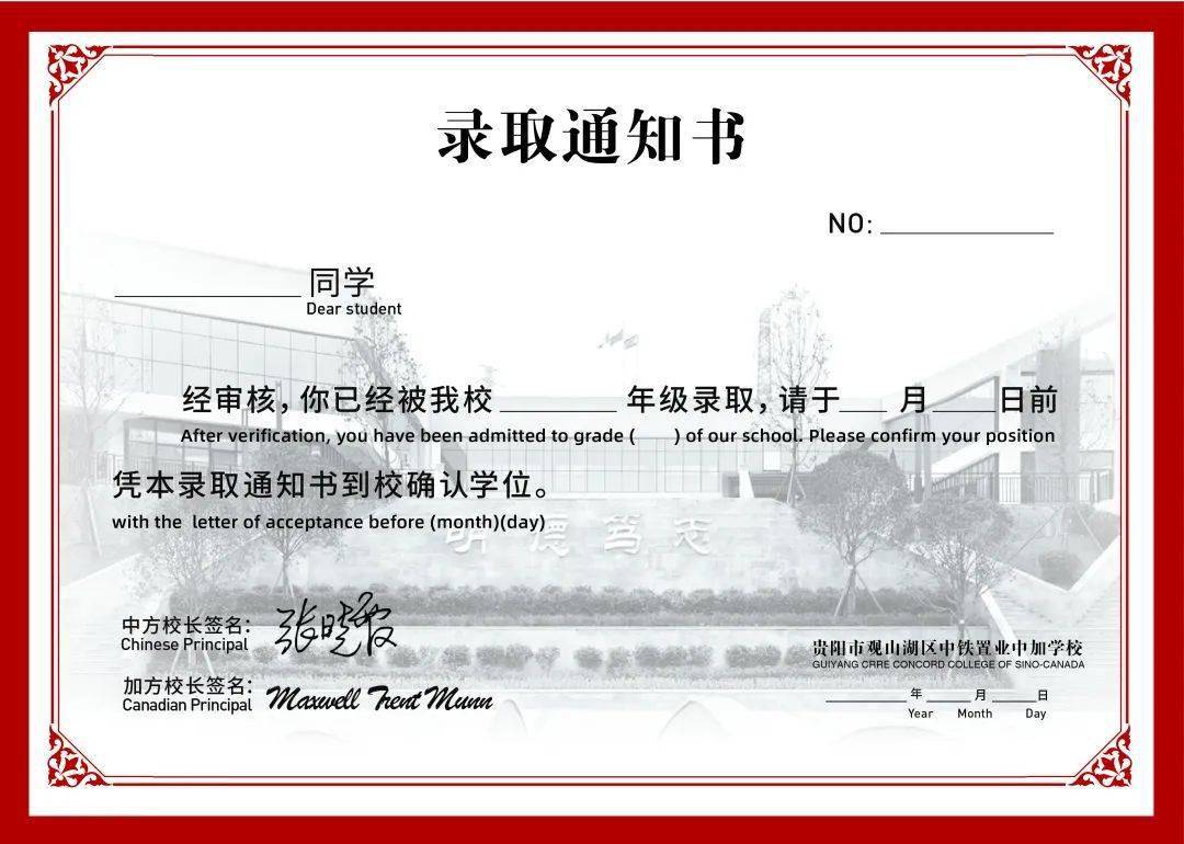 贵阳47所高中学校录取通知书来啦看看你最中意哪一所