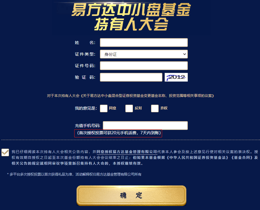 更名可投全部ah股张坤管理的易方达中小盘将有大变化