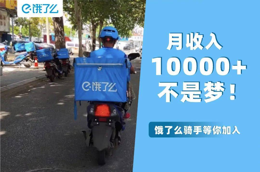 兴国饿了么外卖招聘全职骑手50名!工资4000~10000