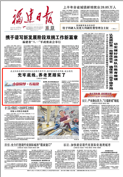 兜牢底线 养老更踏实了 企业