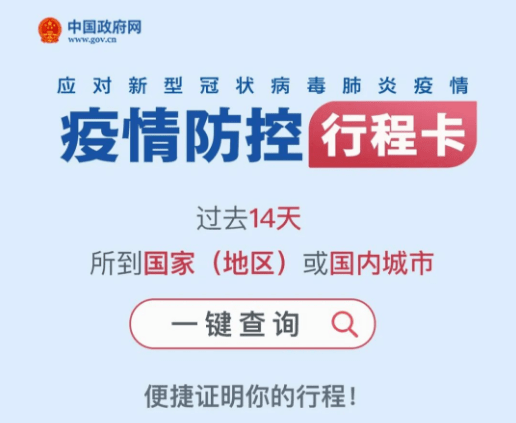 點擊查詢2021國務院行程碼查詢個人軌跡查詢入口通信大數據行程卡小