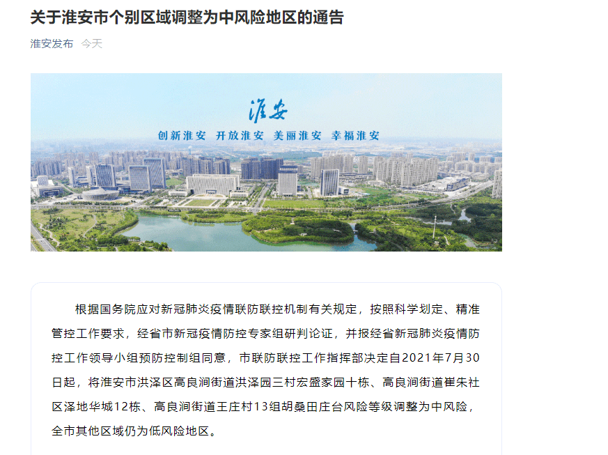 【江苏洪泽湖有疫情吗】淮安洪泽区12月5日核酸异常人员活动轨迹