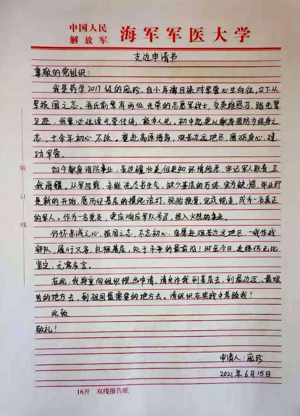 什么时候交入党申请书最好 4243c192baaa4c02a1bf55179ac91f19.jpeg