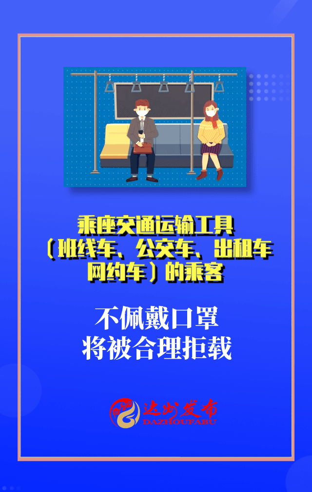 大竹人注意今起不戴口罩将会被合理拒载