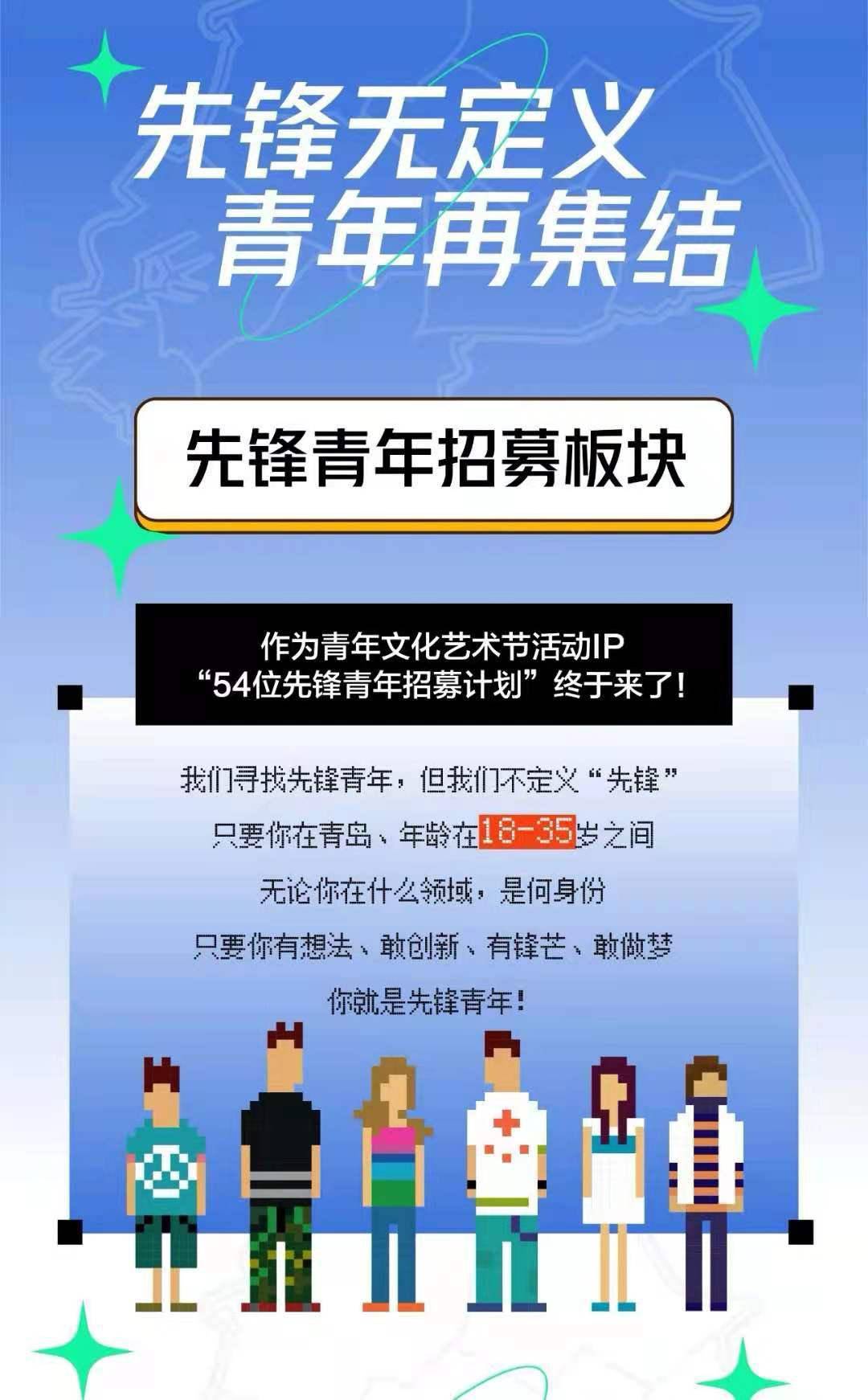 寻找54位先锋代表青岛国际青年文化艺术节将启幕
