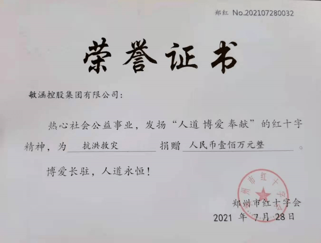 捐资荣誉证书捐款转账凭证刘敏去郑州捐款的路上刘敏装卸救灾物资在