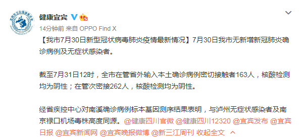 南溪|四川宜宾南溪本土确诊病例感染毒株与南京禄口机场毒株高度同源