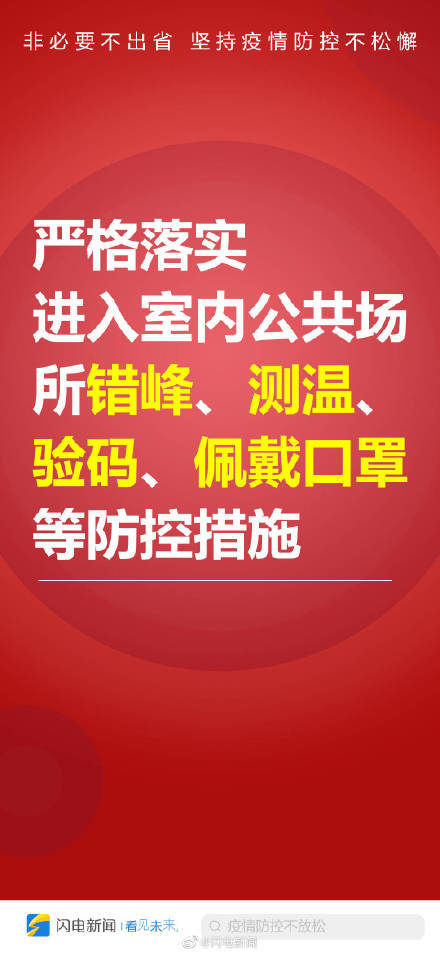 姿势|疫情防控的正确姿势