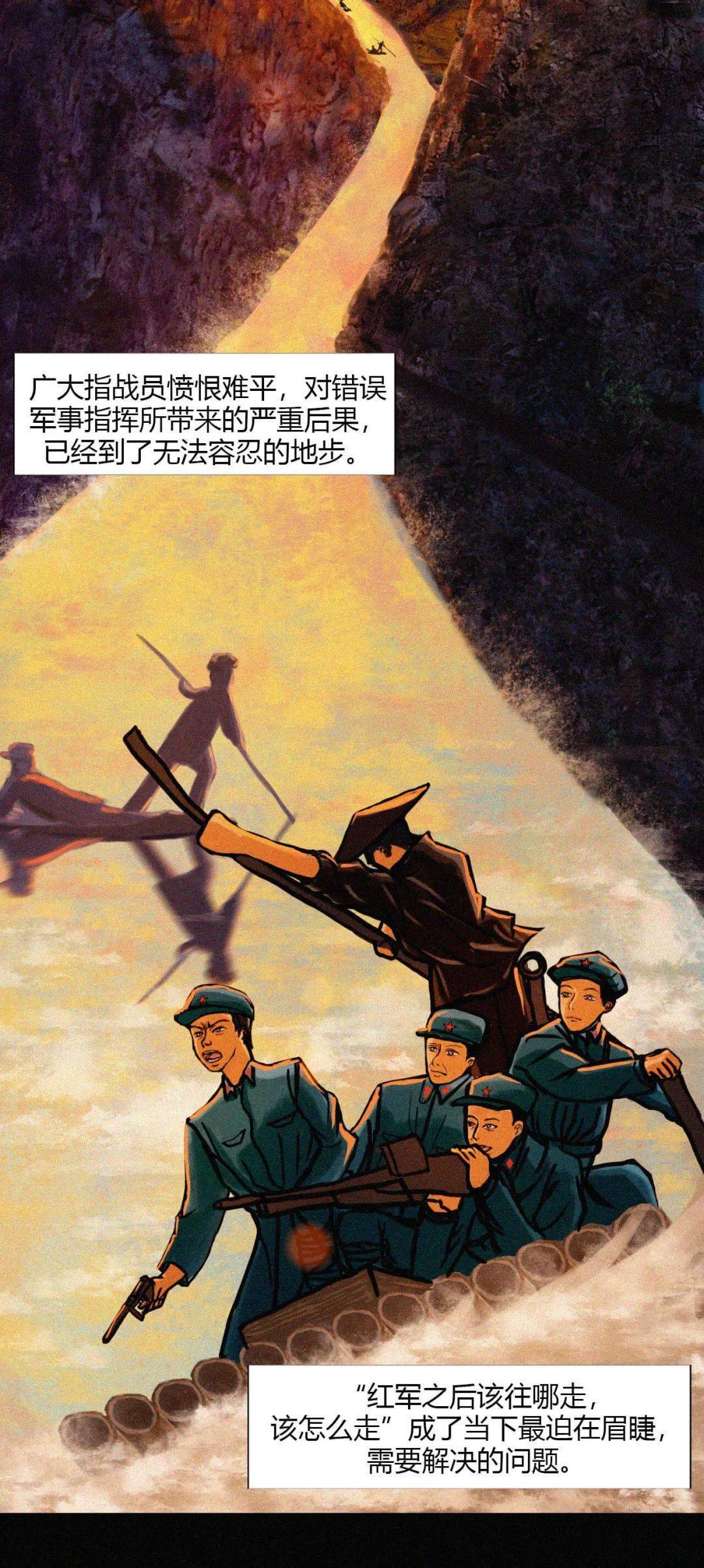 长征漫画组图图片