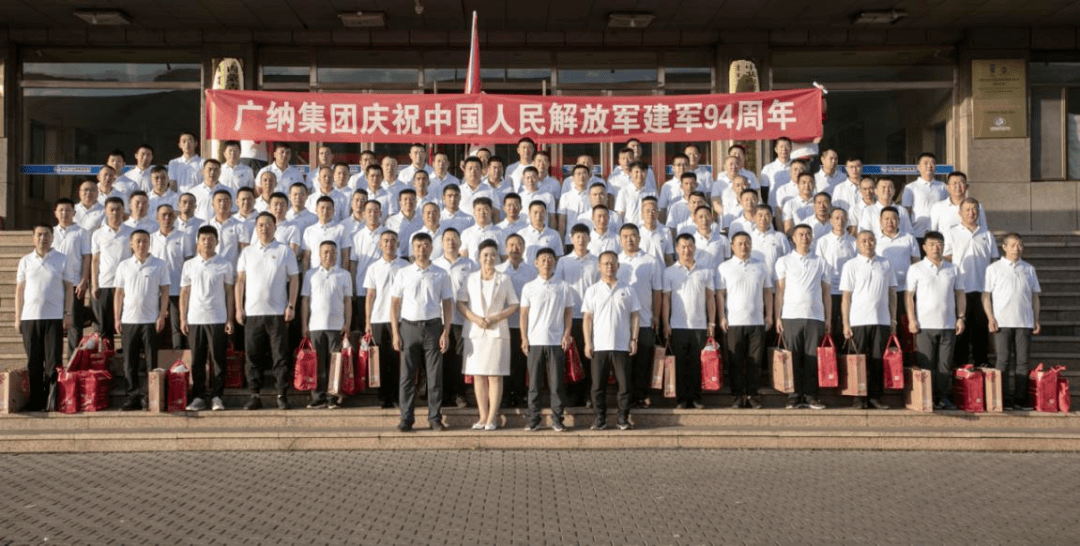广纳集团举办庆祝中国人民解放军建军94周年活动