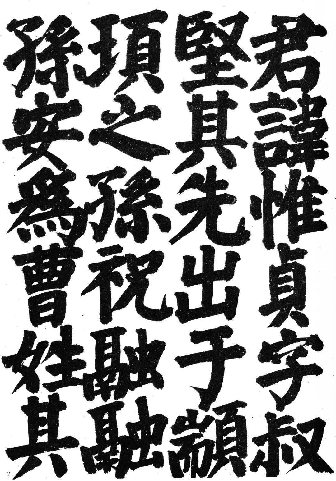 学颜井上有一临颜真卿