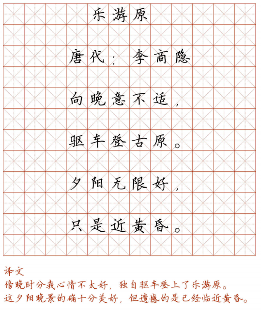 小学128首必背古诗词硬笔楷书字帖诵读练字两不误可下载打印