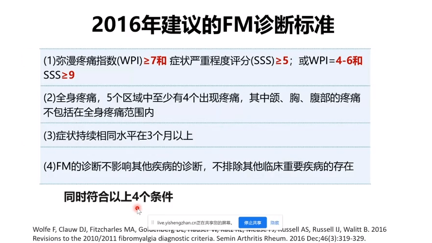 近4000萬纖維肌痛患者,如何才能不漏診,誤診?專家來遞招!_診斷