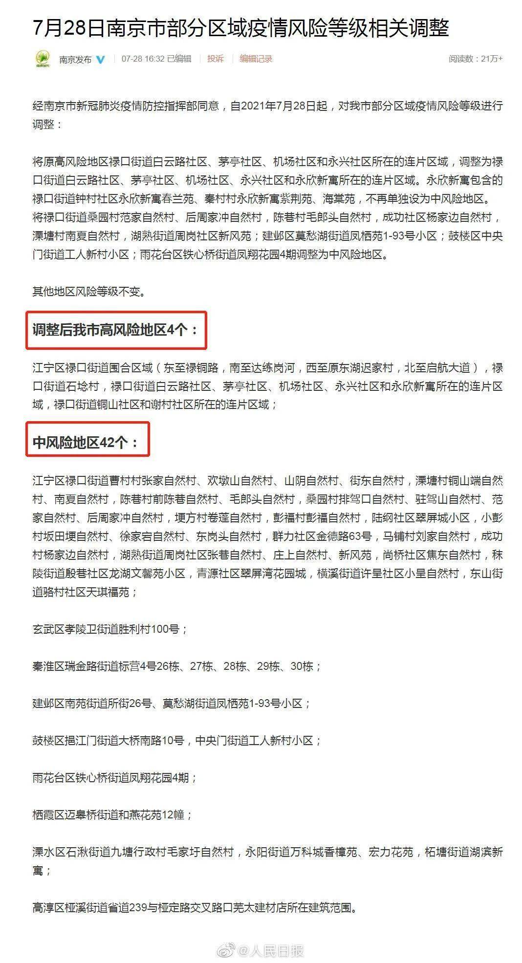 【这次南京疫情爆发的原因是什么】疫情南京