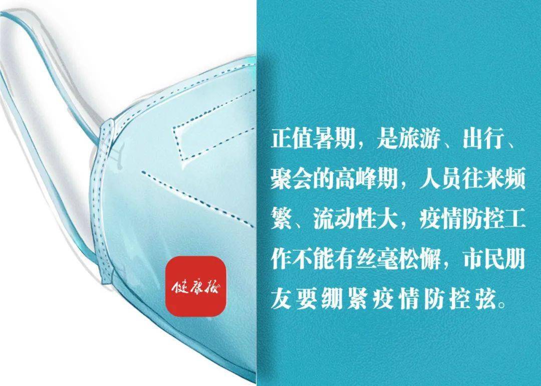 疫情|疫情防控不容松懈！请收下这份提示