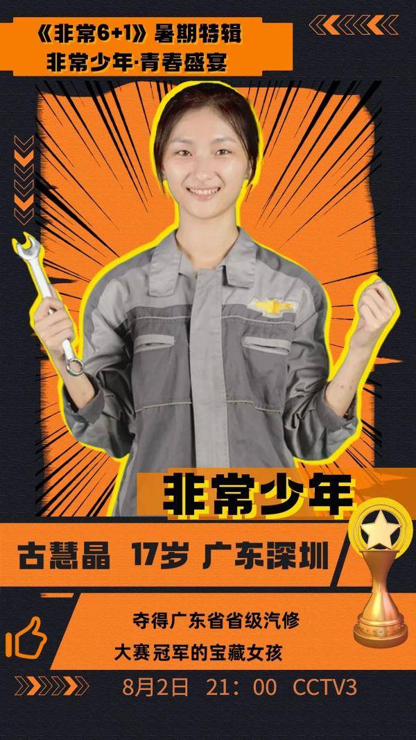 汽车|《非常6+1》暑期特辑“非常少年 青春盛宴”燃爆暑期