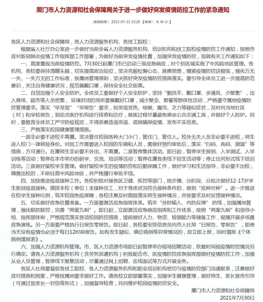 疫情|暂停校外培训！多地宣布→