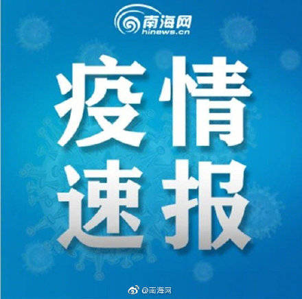 采样|最新进展！海口通报核酸检测结果 6978份为阴性