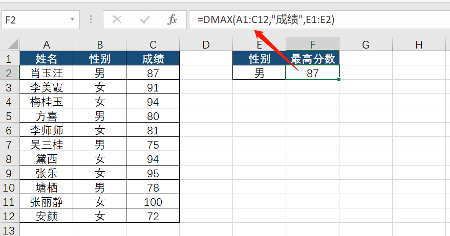 excel的Dmax函数怎么用