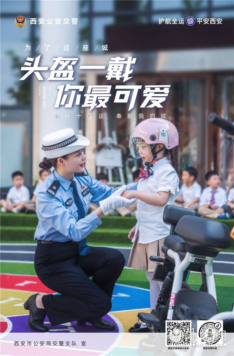 西安公安交警十四运会炫酷海报来啦_工作