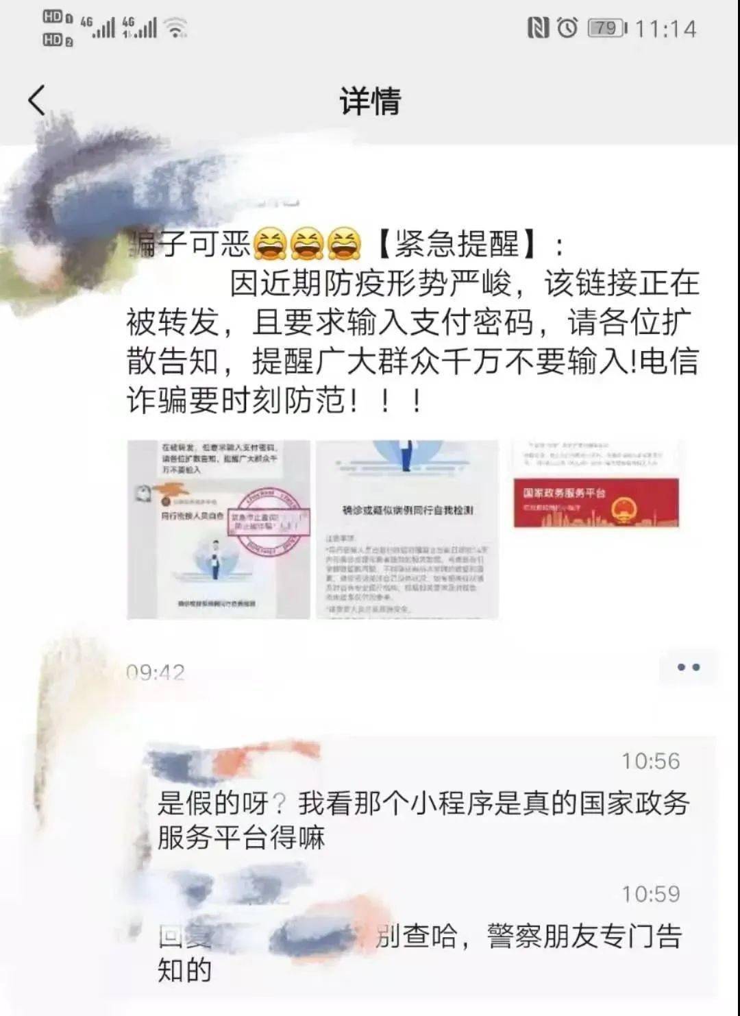 病例|朋友圈疯传！同行密接人员自查程序系诈骗？真相是…