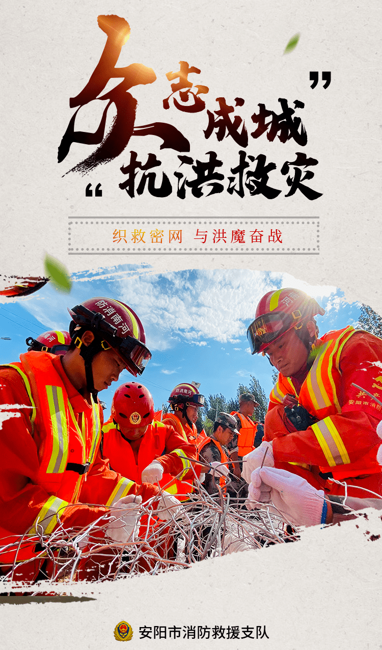 抗洪海报丨记录抗洪救灾一线的"消防橙"_救援