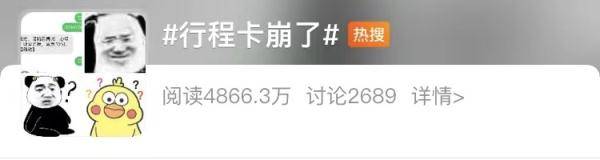 疫情|健康码崩了、行程卡也崩了？官方回应来了