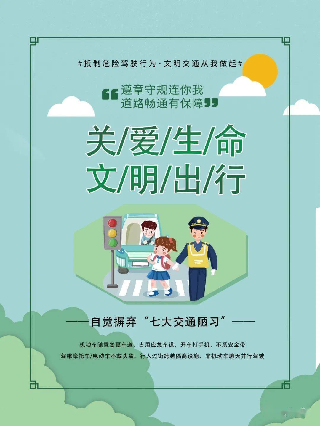 海报丨景德镇市民文明手册之文明出行篇