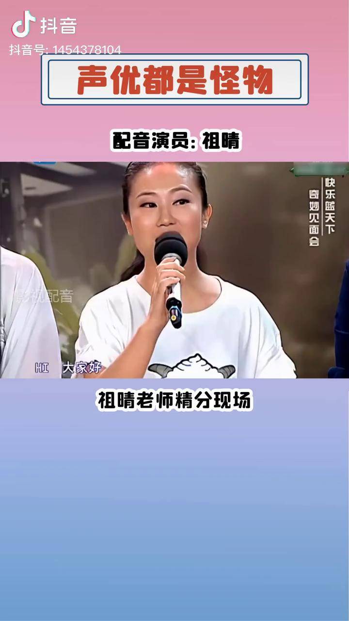 祖晴老师精分现场,承包你童年的声音 声优都是怪物 配音演员 祖晴
