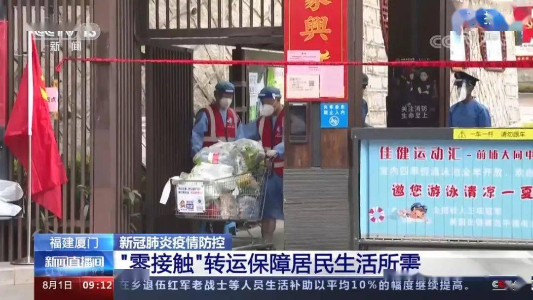 央视直击思明区源泉山庄a区650多户封闭管理之后