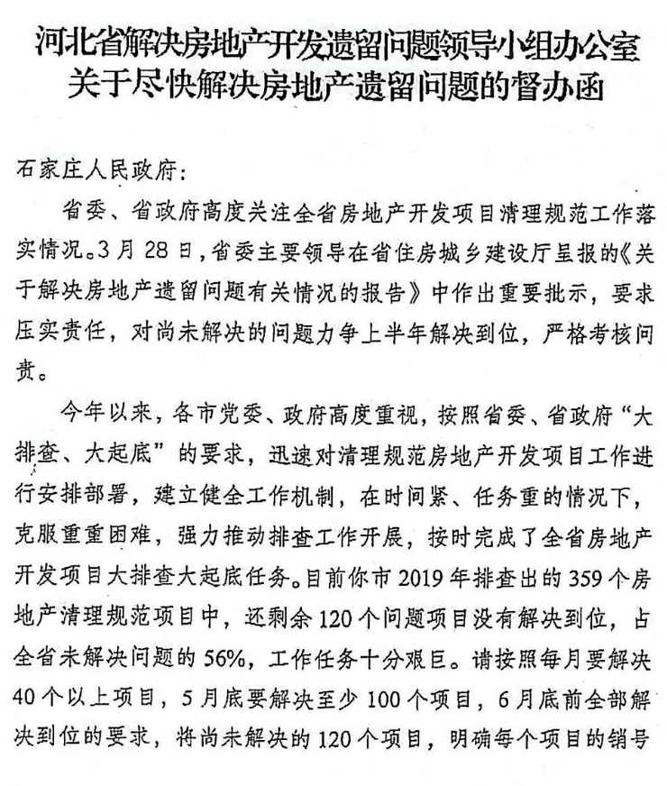 喜極石家莊再提解決房地產歷史遺留問題那些爛尾樓真的有救了