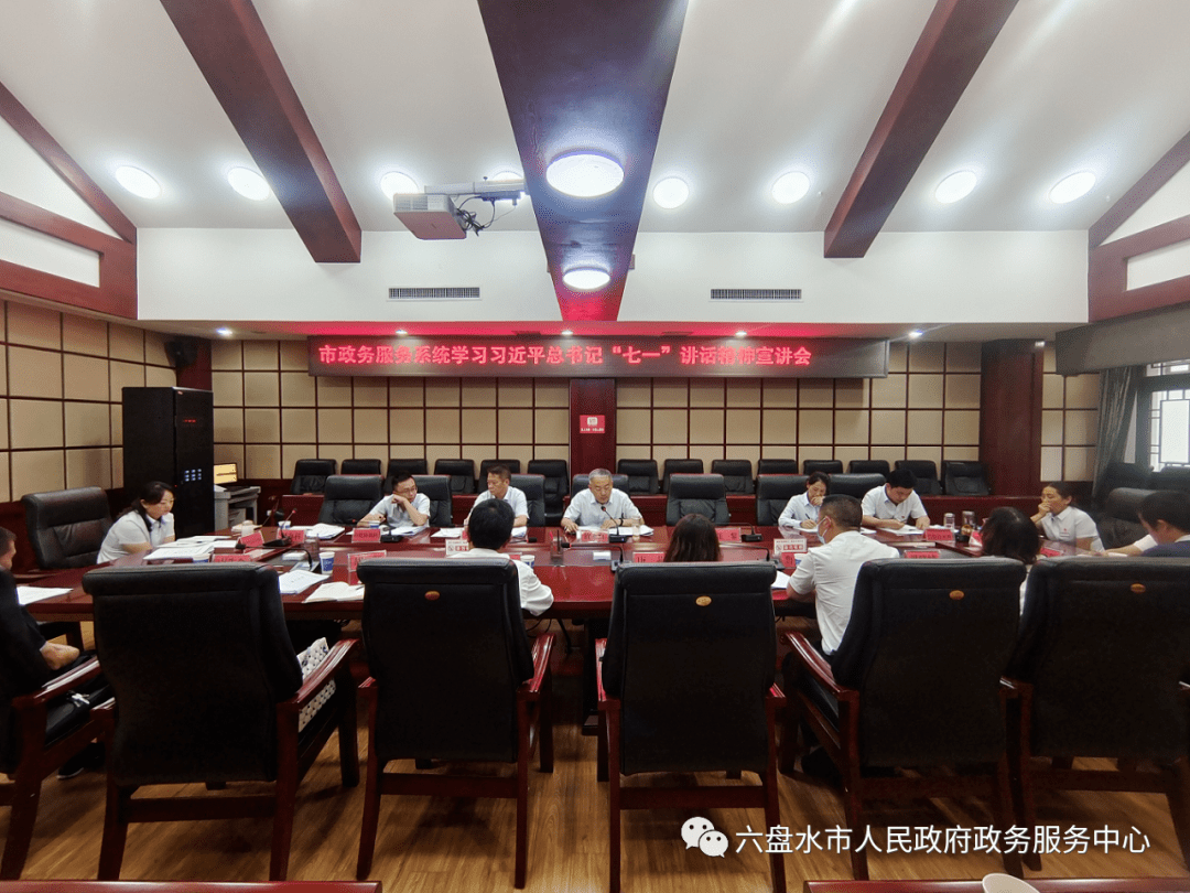 敖永红同志在全市政务服务系统专题宣讲 习近平总书记“七一”重要讲话精神_建设