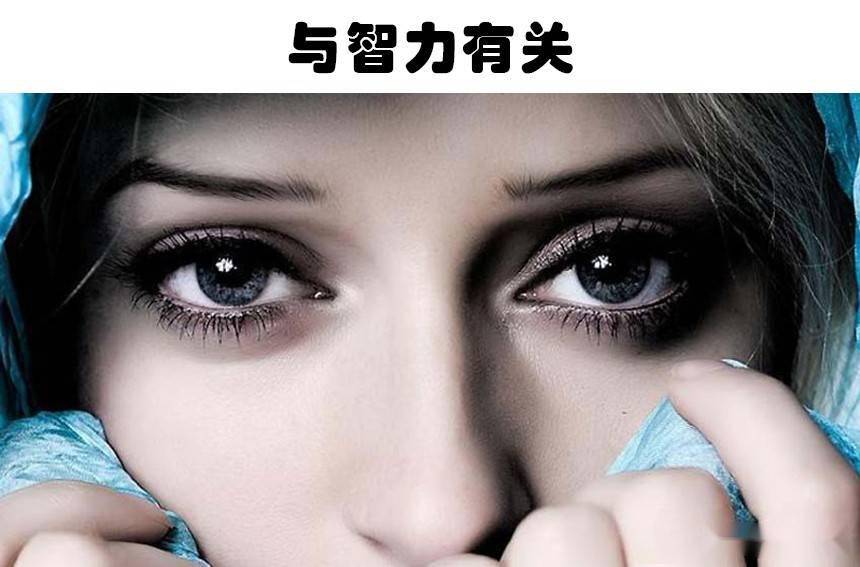 科学研究发现瞳孔更大的人更聪明