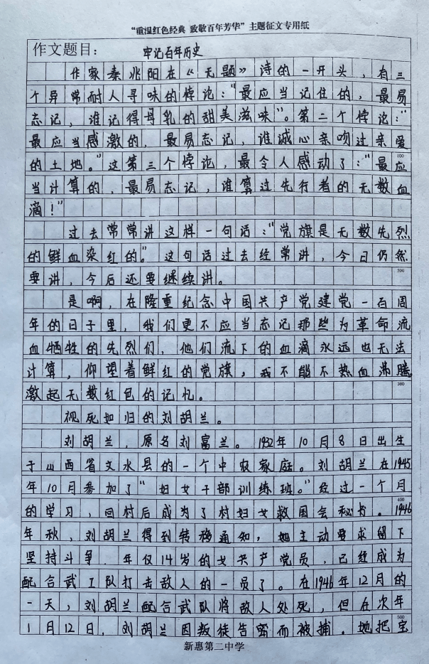 重温红色经典致敬百年芳华主题征文优秀作品三