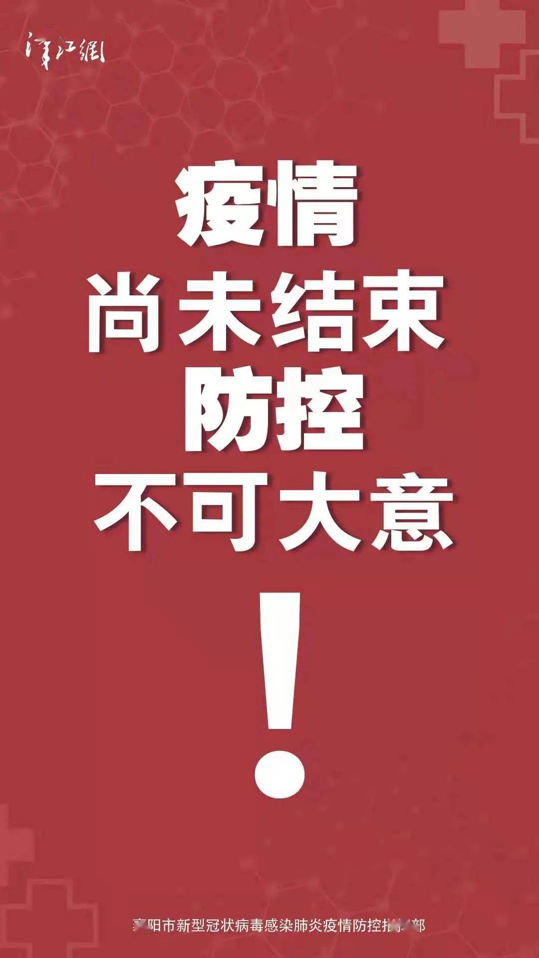 襄阳机场市中心医院以及多个景区场馆发布疫情防控提醒