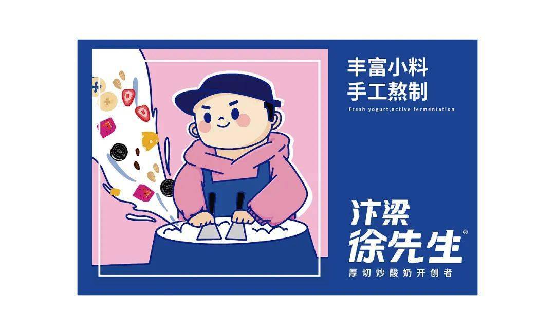 via:纽普品牌设计汴梁徐先生这个号称厚切炒酸奶开创