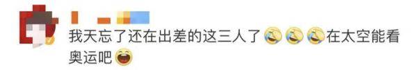 监测|“差点忘了，太空还有三个中国人”！网友：最近地球有点忙