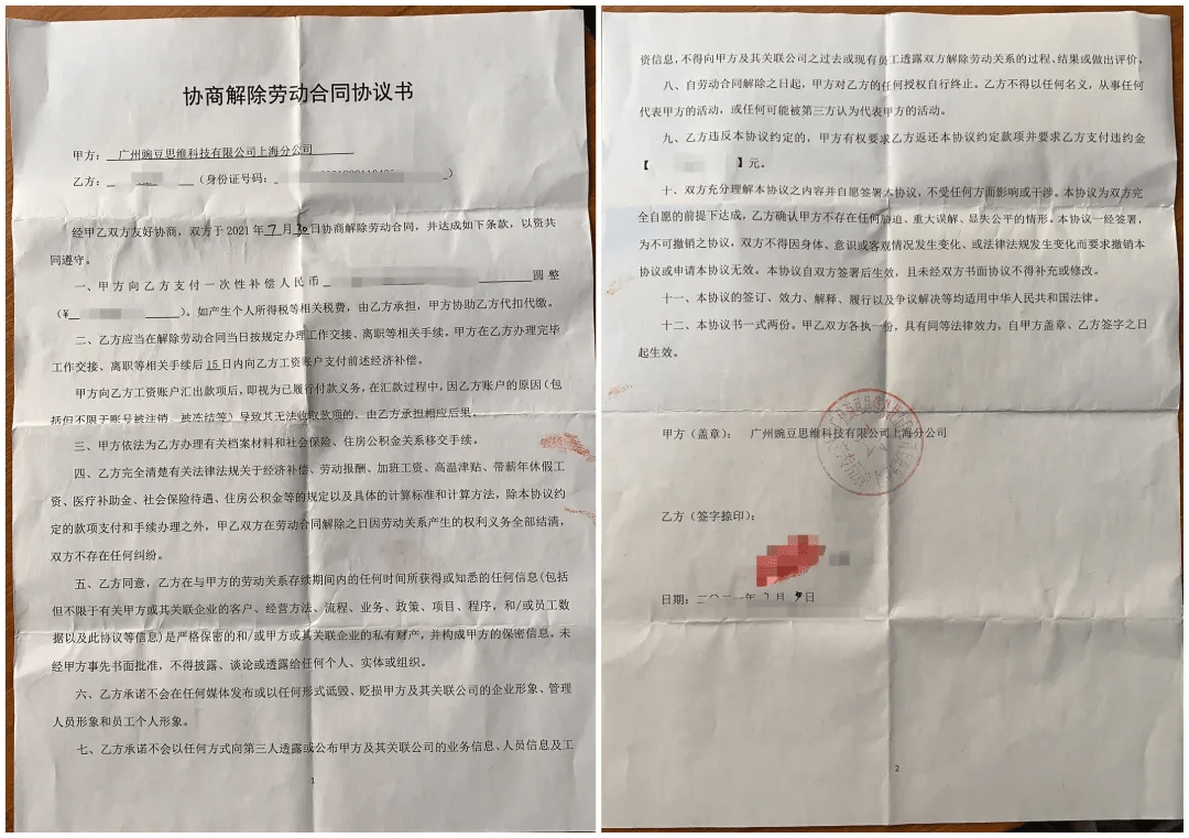 豌豆思维被指暴力裁员：员工遭高管辱骂 公司突然搬家(图2)