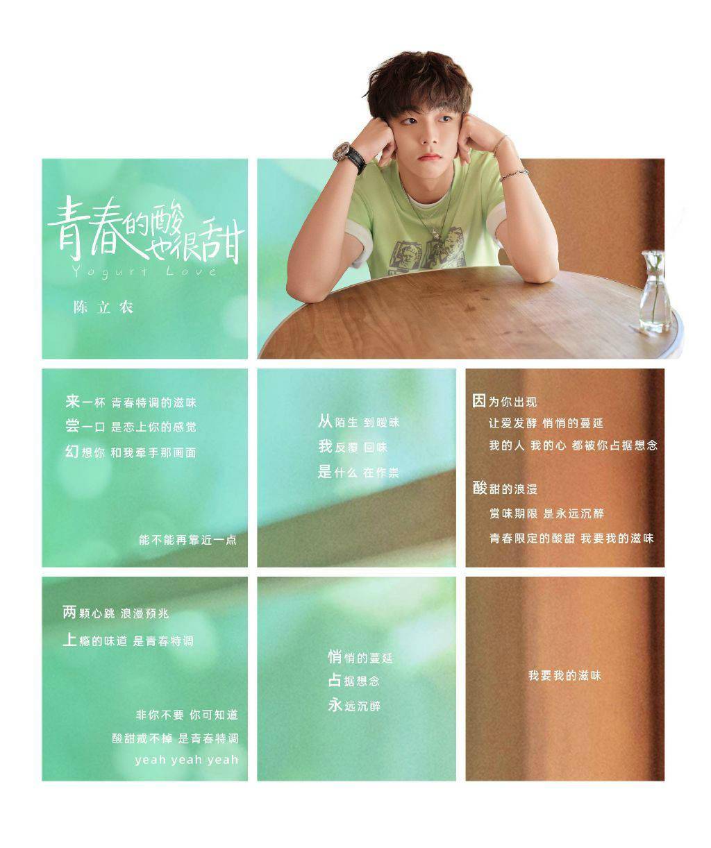 特调的悄悄话 只给你听陈立农全新专辑首发单曲 青春的酸也很甜 即将上线 零点