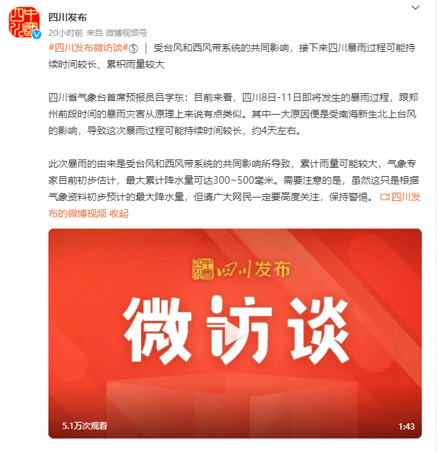 8月8 11日四川最大降水量300 500毫米 别慌 这是4天的最大累计降水量 降雨