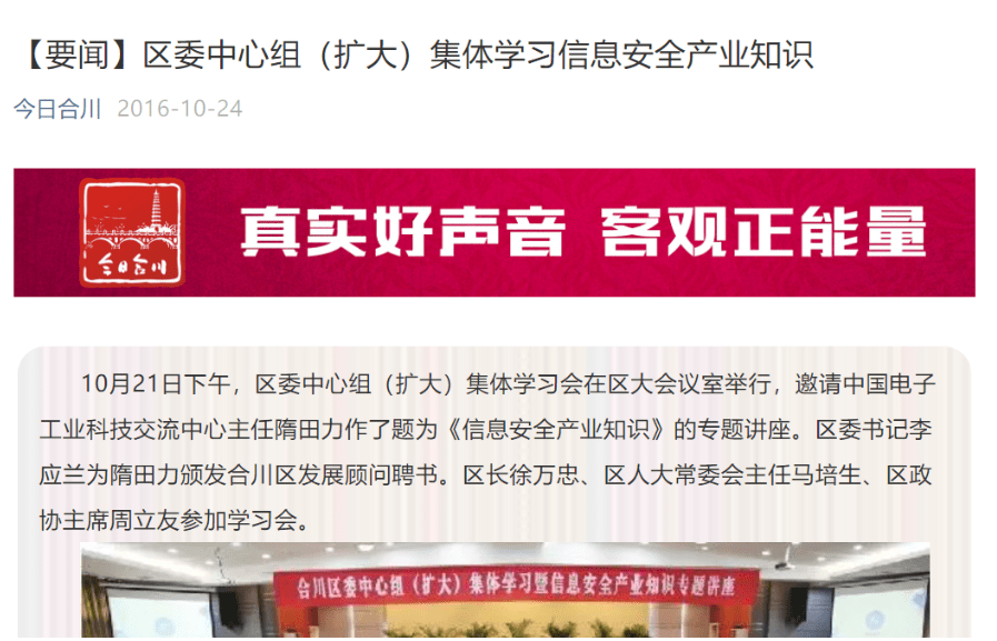 也公布了一份隋田力的简历