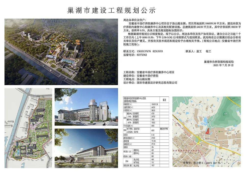总建筑面积约6.4万平米!巢湖半汤再添重磅医疗配套.
