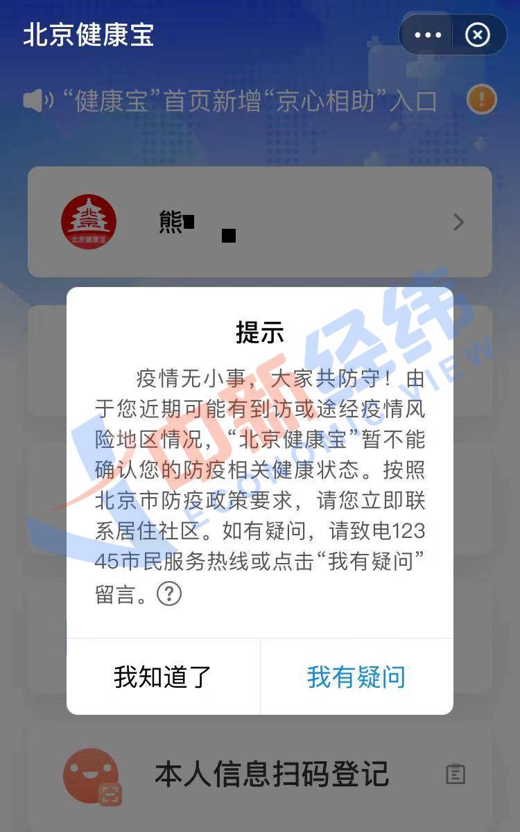 电话|亲历疫情｜那晚我在北京值班，突然被叫去做核酸