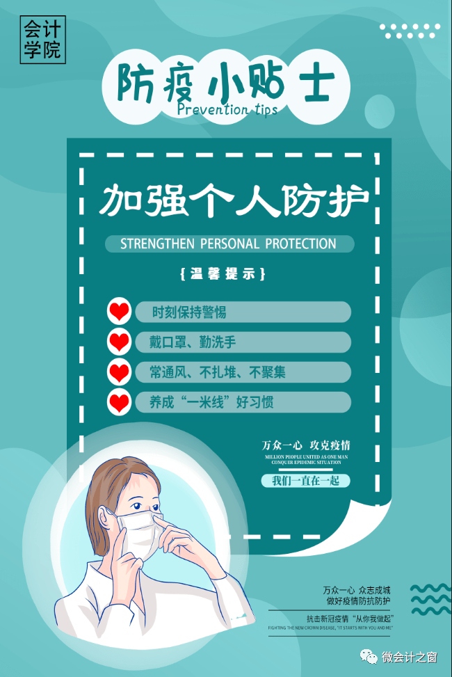 致全体会计师生的一封暑期疫情防控安全告知书