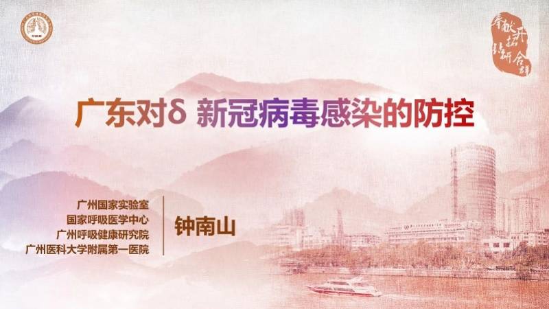 疫苗|钟南山：国产新冠疫苗保护重症效果优秀，哪怕应对德尔塔毒株