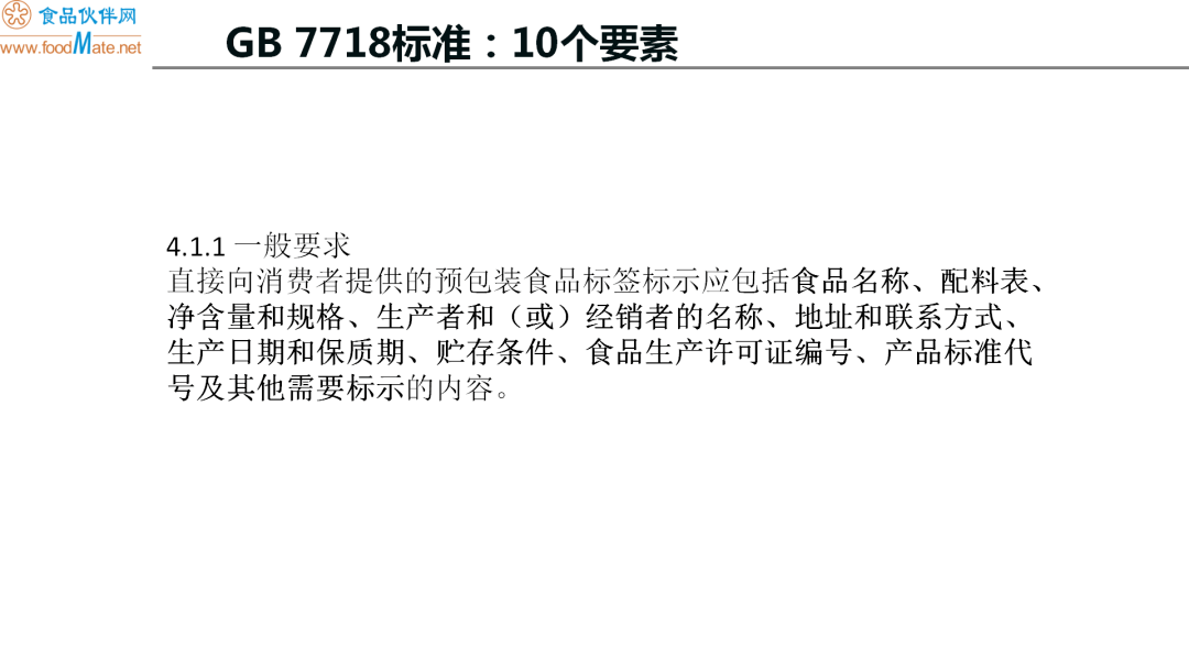 收藏預包裝食品標籤標識要求解析及標籤瑕疵認定